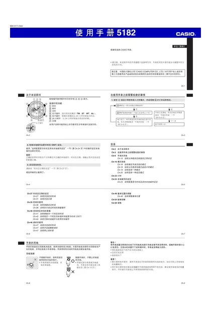 casio 卡西欧 5182